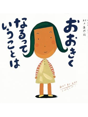 Hirotaka Nakagawa [ Ookiku Narutteiukotowa ] Kids Picture Book J