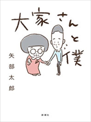 Taro Yabe [ Ooyasan to Boku ] Comics JPN