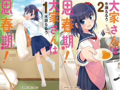 Ruruu Minase [ Ooya-san wa Shishunki! v.1+2 ] Comics JPN 2013