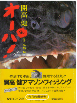 Takeshi Kaiko [ Opa! ] Essay JPN Bunko 1981 *1st Printing