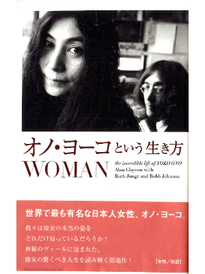 Alan Clayson [ Incredible Life of Yoko Ono, The ] Non Fiction JP