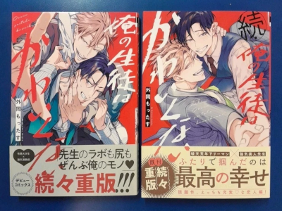Mottasu Tonoka [ ORE NO SEITO WA KAWAIKUNAI v.1+2 ] Comics JPN BL