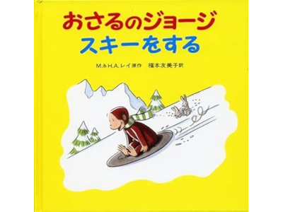 Margaret and H.A. Rey [ Curious George In The Snow ] Kids Picture Book JPN 1999