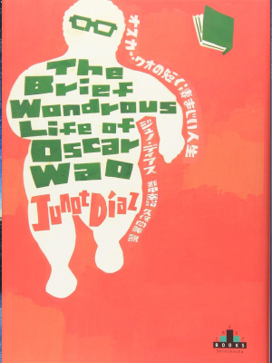 Juno Dias [The Brief Wonderous Wild Life of Oscar Wao ] Essay JPN HB
