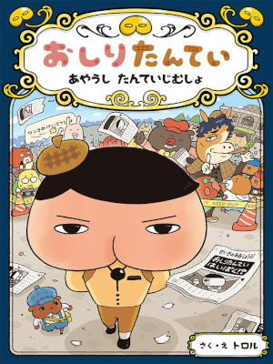 Torol [ Oshir Tantei Ayaushi Tantei Jimusho ] JPN Kids HB