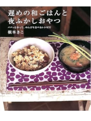 Kiko Nemoto [ Osome no Wa Gohan to Yofukashi Oyatsu ] JPN 2002