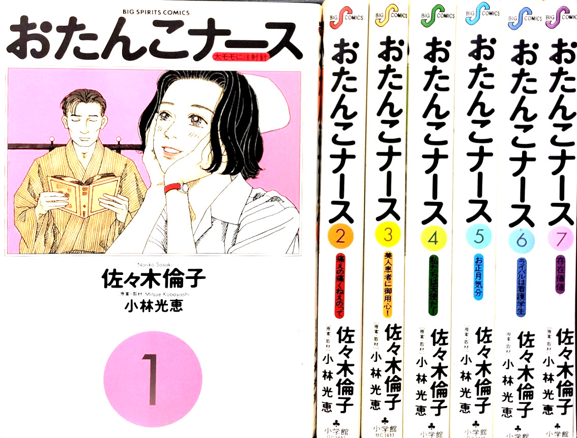 Noriko Sasaki [ Otanko Nurse v.1-7 COMPLETE ] Comics JPN 2000