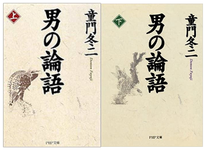 Fuyuji Domon [ Otoko no Rongo ] Ethics JPN 2001 Bunko