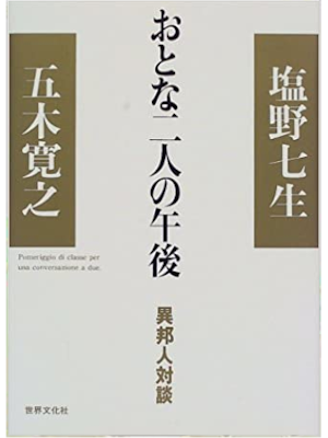 Hiroyuki Itsuki, Nanami Shiono [ Otona Futari no Gogo ] JPN HB
