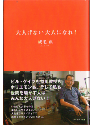 Makoto Narake [ Otonagenai otona ni nare ] Hardcover 30