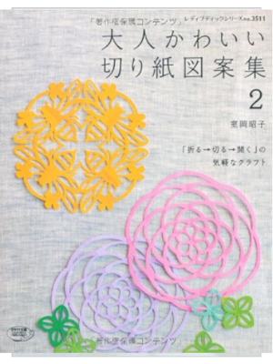 Akiko Murooka [ Otona Kawaii KIRIGAMI Zuanshu 2 ] Craft JPN 2013