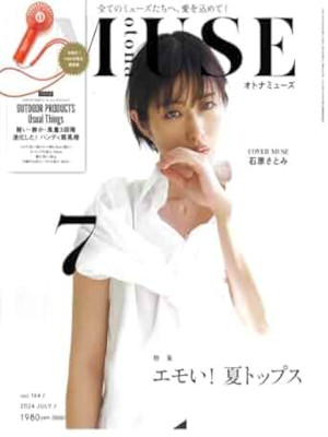 [ otona MUSE 2024.7 ] Fashion Magazine JPN