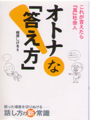Shigeru Kajiwara [ Otona na "Kotaekata" ] Self Help / JPN