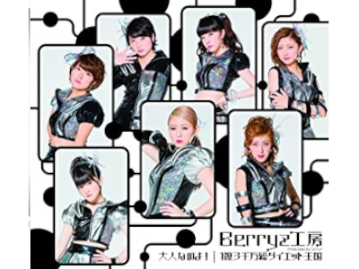 Berryz工房 [ 大人なのよ!/1億3千万総ダイエット王国 ] CD 日本版 シングル 2014