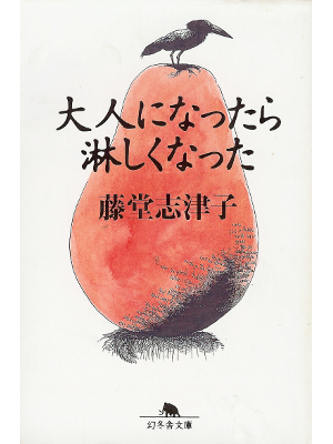 Shizuko Todo [ Otonani Nattara Sabishiku Natta ] Essay JPN Bunko 1996