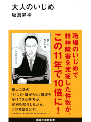 Shohei Itakura [ Otona no Ijime ] JPN 2021