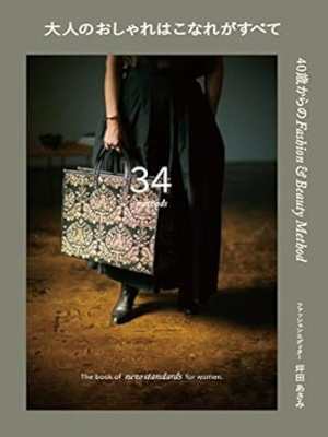 Asami Tsubota [ Otona no Oshare wa Konare ga Subete ] JPN 2022