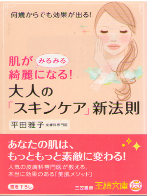 Masako Hirata [ Otona no "Skin Care" Shin Housoku ] Health JPN