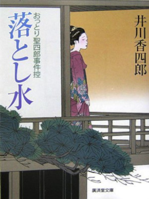 Koshiro Ikawa [ Ottori Seishiro Jiken Hikar OTOSHIMIZU ] JP 2006