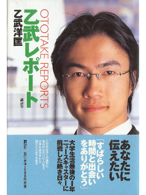 Hirotada Ototake [ Ototake Report ] Hard Cover, Essay, Japanese