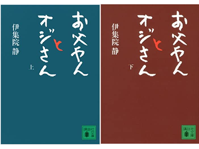 Shizuka Ijuin [ Otoyan to Ojisan ] Fiction JPN 2012