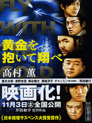 Kaoru Takamura [ Ougon wo Daite Tobe ] Fiction JPN 1994 Bunko