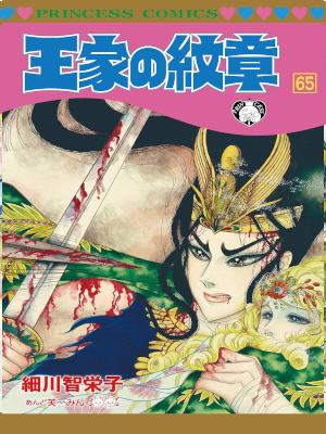 Chieko Hosokawa [ OUKE NO MONSHO v.65 ] Comics JPN 2019 1st Printing