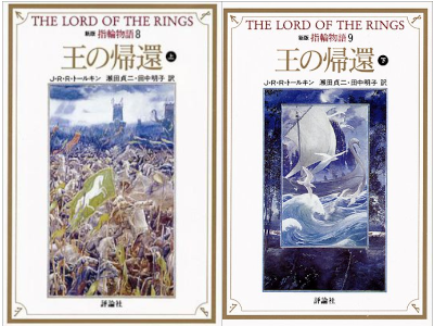 J.R.R. Tolkien [ The Lord Of The Rings - The Return Of The King