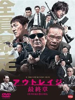 [ OUTRAGE ０ CODA ] DVD Japanese Movie Japan Edition 2018
