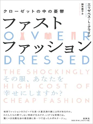 Elizabeth L Cline [ Over Dressed ] JPN HB 2014
