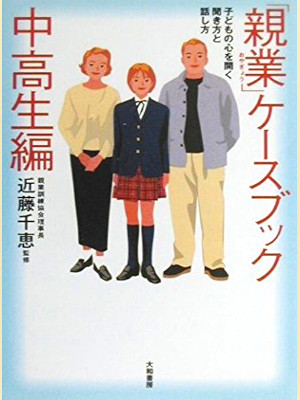 Chie Kondo [ OYAGYO Case Book Chu Kousei Hen ] JPN 2000