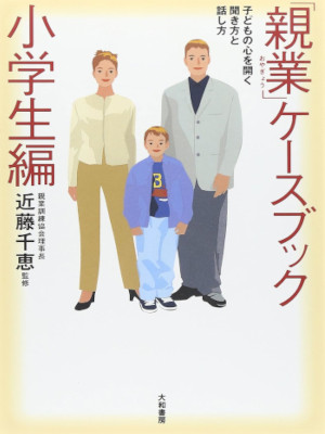 Chie Kondo [ OYAGYO Case Book Shogakusei Hen ] JPN 1999