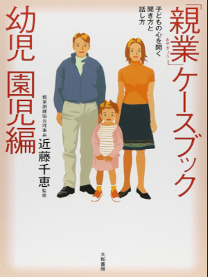 Chie Kondo [ OYAGYO Case Book Youji Enji Hen ] JPN 2000