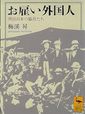 Noboru Umetani [ Oyatoi Gaikokujin ] History JPN Bunko