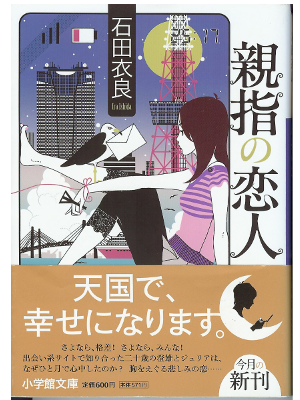Ira Ishida [ Oyayubi no Koibito ] Fiction JPN