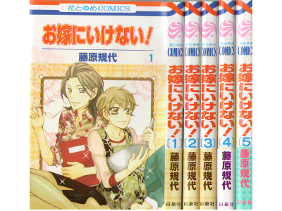 Kiyo Fujiwara [ Oyome ni Ikenai! v.1-5 COMPLETE ] Comic JPN