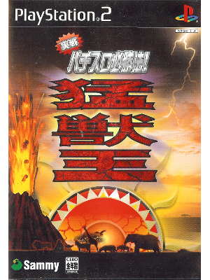 PS2 [ Pachisuro Moujuuou S ] Game NTSC/J