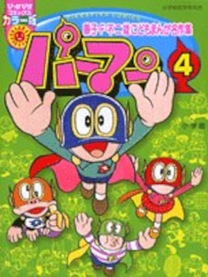 Fujiko F Fujio [ Paman 4 Pikkapika Comics ] JPN Comics