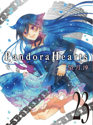 Jun Mochizuki [ Pandora Hearts v.23 ] Comics JPN