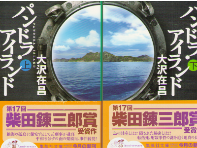 Arimasa Osawa [ Pandora Island vol.1+2 ] Mystery / JPN