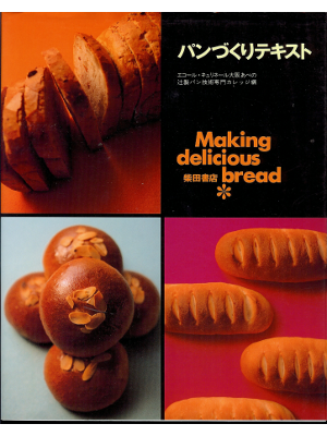 Tsuji Bread College [ Making delicious bread ] Bread JPN