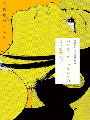 Shun Umezawa [ Panty Stocking no youna Sora no Shita ] Comics