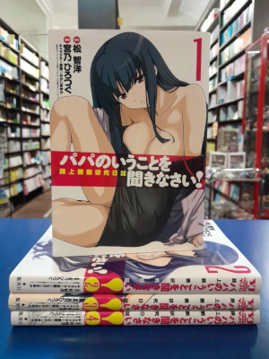 Hirotsugu Miyano [ Papa no Iukoto wo Kikinasai v.1-4 COMPLETE ] Comics JPN
