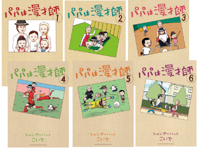 Shampoo Hat KOIDE [ PAPA wa MANZAISHI 1-6 ] Comics JPN 2018