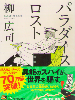 Koji Yanagi [ Paradise Lost ] Fiction JPN