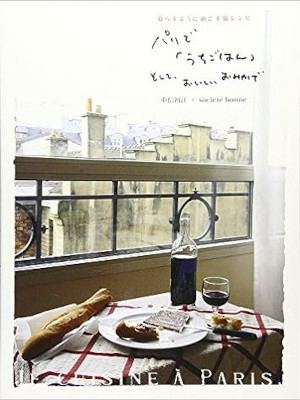 Hatsue SHigenobu [ PARIS de UCHIGOHAN ] Cookery JPN