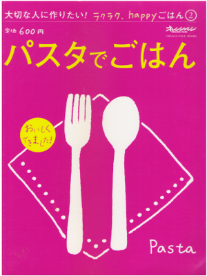 [ Orange Page Pasta de Gohan ] Cookery / JPN