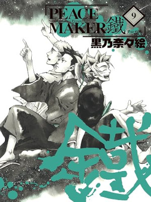 Nanae Chrono [ PEACE MAKER Kurogane v.9 ] Comics JPN