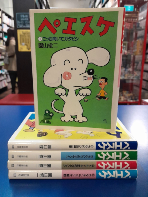 Shunji Sonoyama [ Peesuke 1-5 ] Comics JPN Bunko 4 panel comic