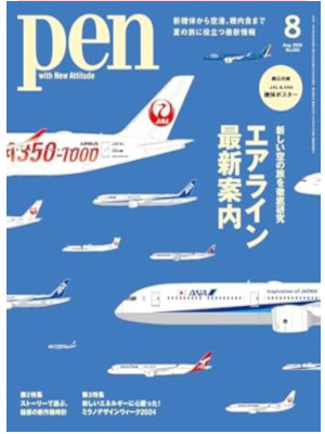 [ Pen 2024.8 - Airline Latest Guide ] Magazine JPN